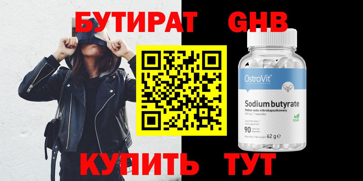 Бутират жидкий экстази Химки