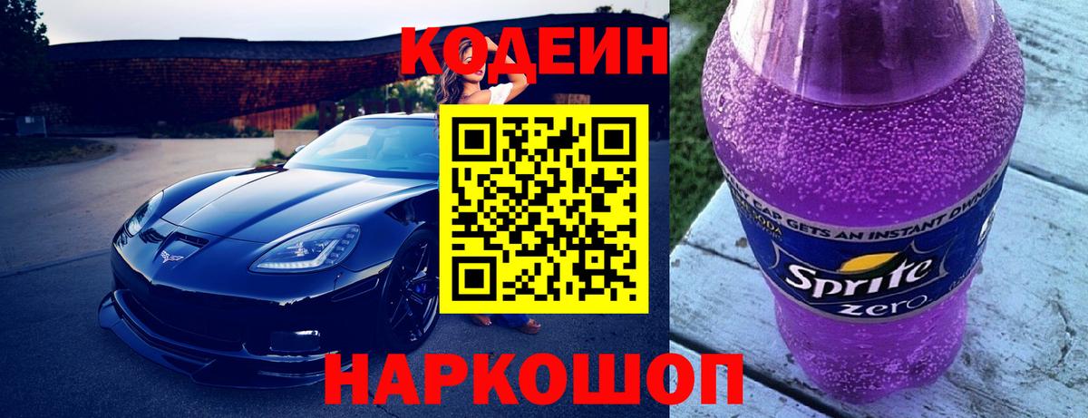 Химки  Кодеиновый сироп Lean напиток Lean (лин)  Вход с VPN  Кодеиновый сироп Lean Purple Drank 