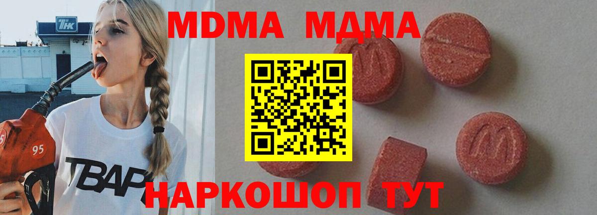 MDMA молли Химки