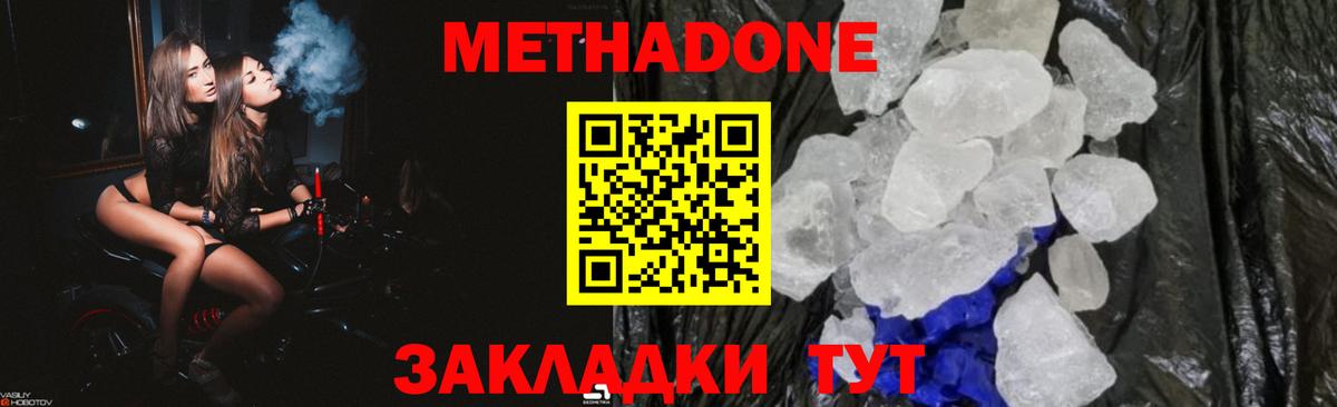 Метадон methadone Химки